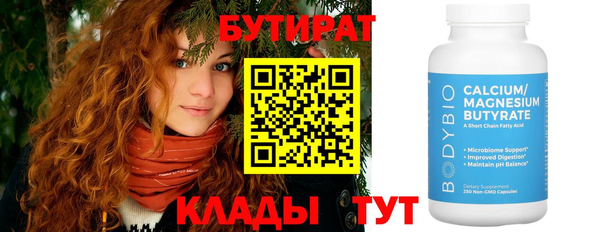 БУТИРАТ вода Мичуринск