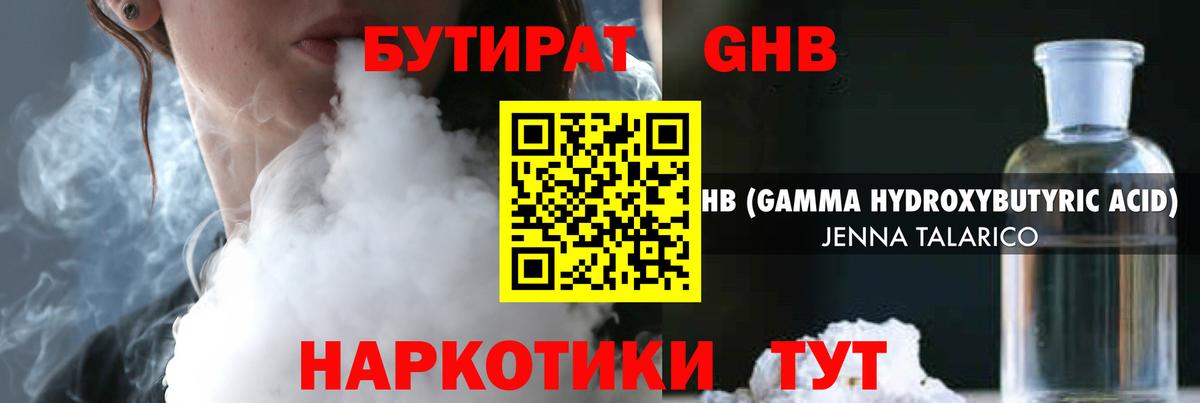 Бутират  Вход с VPN  Мичуринск  БУТИРАТ 99% 