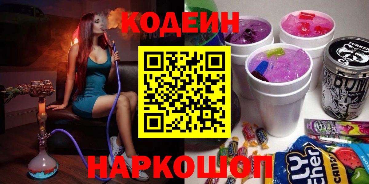 Кодеиновый сироп Lean напиток Lean (лин)  Вход с VPN  Кодеиновый сироп Lean Purple Drank  Мичуринск 
