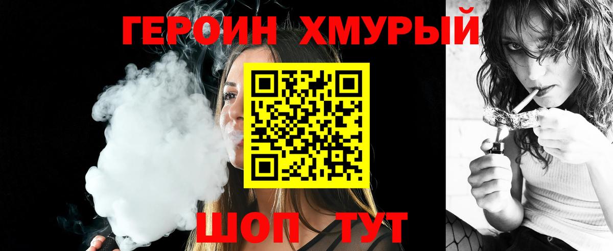 Мичуринск  Героин хмурый  Героин  Вход с VPN 