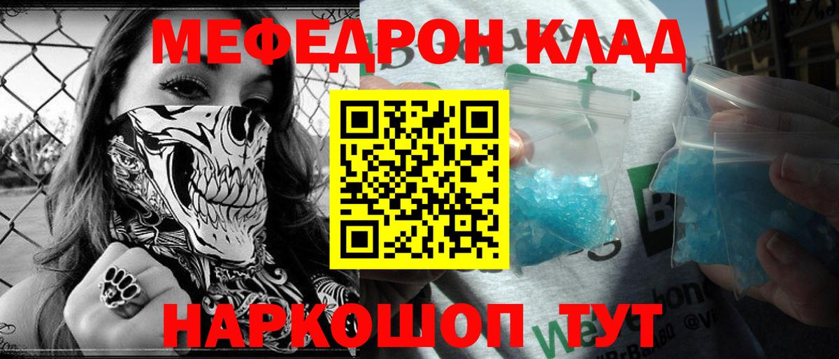 МЯУ-МЯУ мука  Мефедрон  Мичуринск  Меф mephedrone  МЯУ-МЯУ  Вход с VPN 