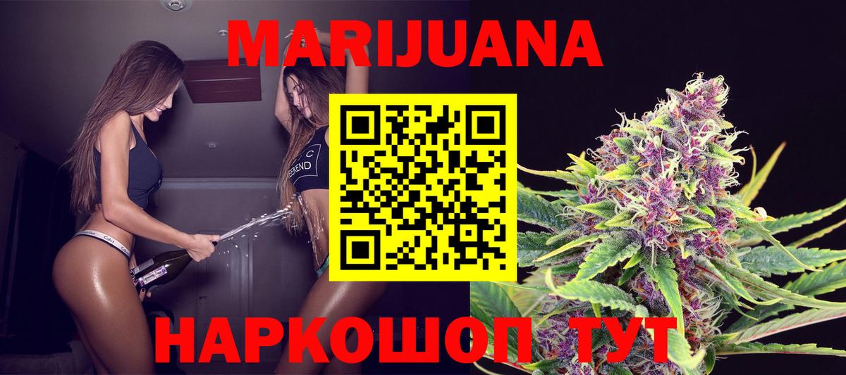 Бошки Шишки сатива  Канабис LSD WEED  Мичуринск  Вход с VPN  Шишки марихуана White Widow 